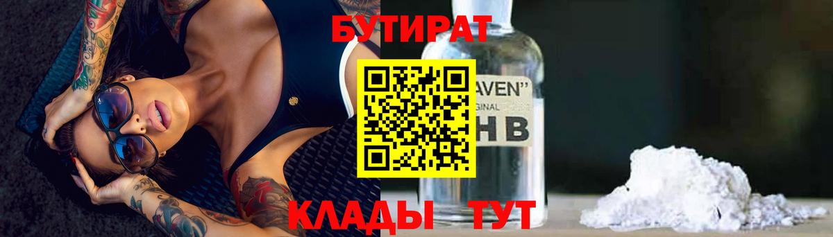 Бутират 99% Ковров