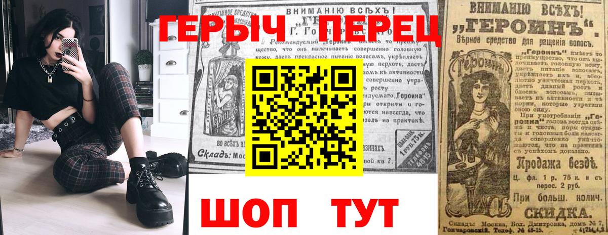 ГЕРОИН герыч Ковров